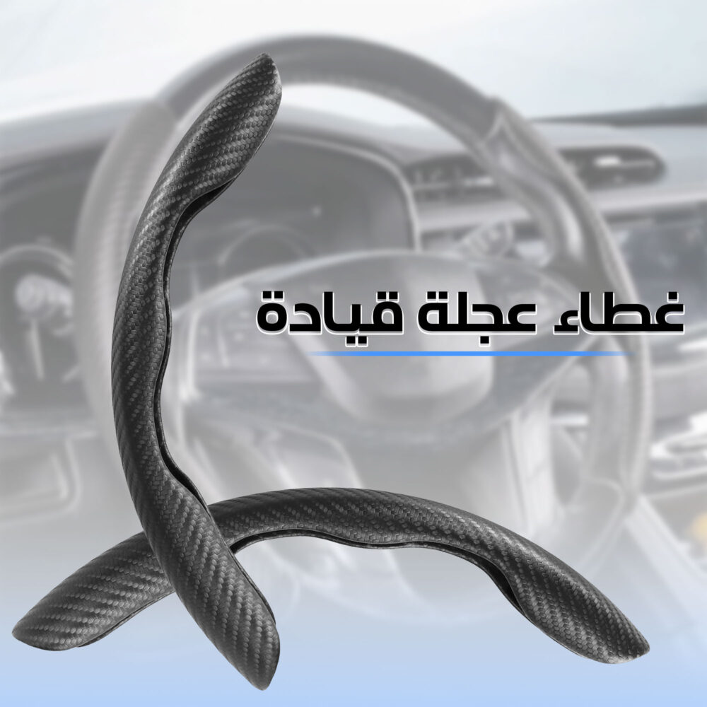 ⁦غطاء عجلة قيادة⁩ - الصورة ⁦2⁩